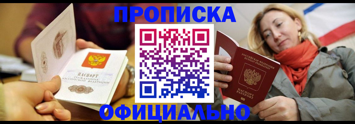 прописка гарантия в Карачеве