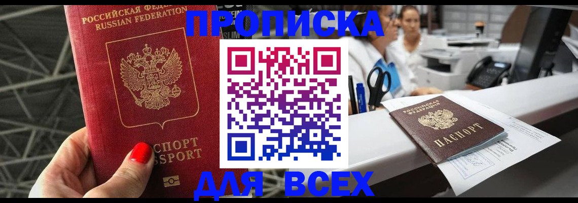 прописка паспорт в Карачеве